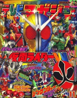 「テレビマガジン」２００９年２月号（新品） テレビマガジン2009年2月号 - メルカリ