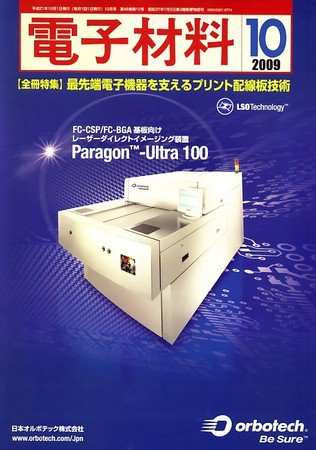 電子材料 2009年10月号 (発売日2009年10月01日) 表紙