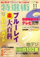 特選街 2009年10月03日発売号 表紙