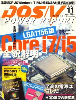 DOS/V POWER REPORT (ドスブイパワーレポート) 11月号 (発売日2009年09月29日) 表紙