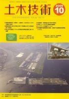 土木技術 2009年10月 (発売日2009年09月28日) 表紙