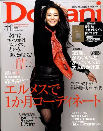 Domani（ドマーニ） 11月号 (発売日2009年10月01日) 表紙