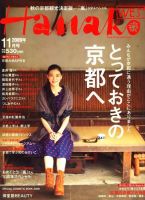 hanako 雑誌 ストア 関西