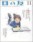 母の友 2009年11月号 (発売日2009年10月03日) 表紙