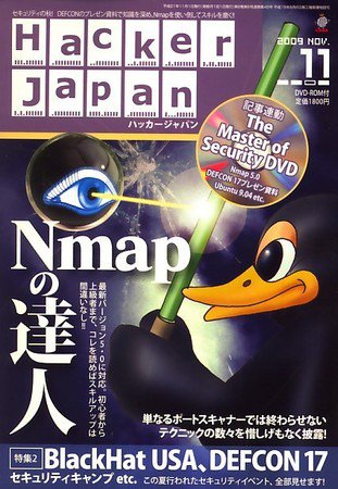 Hacker Japan(ハッカージャパン） 2009年10月08日発売号 表紙