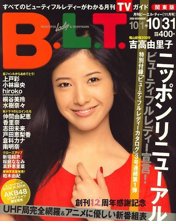 B.L.T.（ビーエルティー） 11月号 (発売日2009年09月24日) 表紙