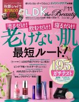 LDK the Beauty（エル・ディー・ケー・ザ・ビューティー） 2025年11月号 表紙