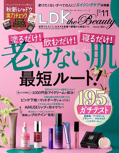 LDK the Beauty（エル・ディー・ケー・ザ・ビューティー）の最新