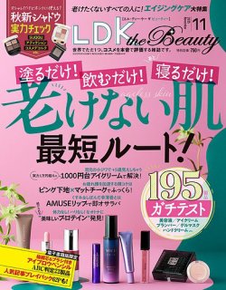 LDK the Beauty（エル・ディー・ケー・ザ・ビューティー） 2025年11月号 (発売日2025年09月22日) 表紙