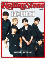 Rolling Stone Japan（ローリングストーン ジャパン）の最新号