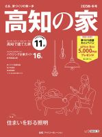 高知の家 2025秋・冬号 (発売日2025年09月25日) 表紙