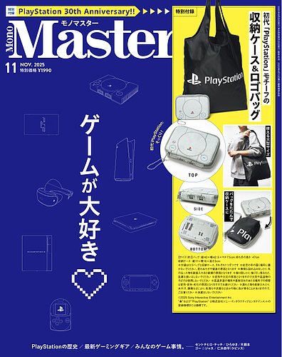 【新品】過去問完全マスター2025年版 全７冊セット　定価24,200円(税込) MonoMaster（モノマスター）の最新号【2025年11月号 (発売日2025