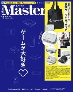 MonoMaster(モノマスター)2020年12月号 2020年12月号｜MonoMaster（モノマスター）│宝島社の通販 宝島