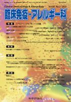 臨床免疫・アレルギー科 第84巻 第3号 (発売日2025年09月25日) 表紙