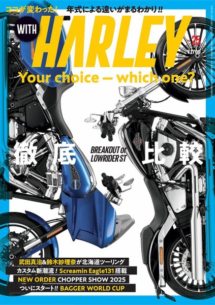 WITH　HARLEY（ウィズハーレー） 2025年11月号 (発売日2025年09月25日) 表紙