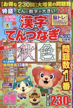 てんと数字が大きい！漢字てんつなぎフレンズ ｜定期購読