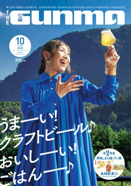THE GUNMA Vol.22 (発売日2025年09月25日) 表紙