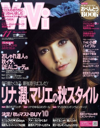 ViVi(ヴィヴィ） 2009年09月23日発売号 | 雑誌/定期購読の予約はFujisan