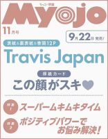 TravisJapan 雑誌 表紙 TVfan 2023年 1月号(表紙/Travis Japan) | Travis Japan's news