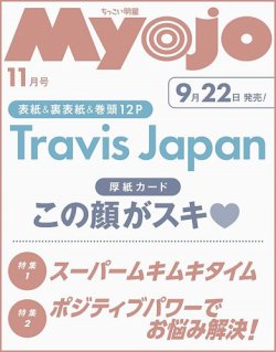 ちっこいMyojo 2022年1月号 Jr.大賞応募用紙のみなし m89725905697_1.jpg?1730559467