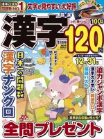厳選漢字120問 2025年11月号 (発売日2025年09月19日) 表紙