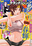 グランドジャンプ めちゃ 2025年10/30号 (発売日2025年09月24日) 表紙