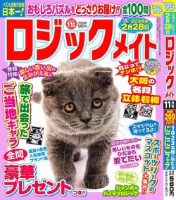 ロジックメイトの最新号【2025年11月号 (発売日2025年10月02日