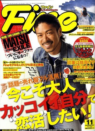 Ｆｉｎｅ（ファイン） 2009年10月01日発売号 表紙