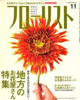 フローリスト 11月号 (発売日2009年10月08日) 表紙