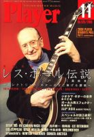 プレイヤー 2009年10月02日発売号 表紙