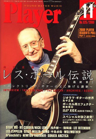 プレイヤー 2009年10月02日発売号 表紙