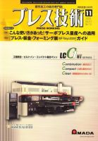 プレス技術 表紙