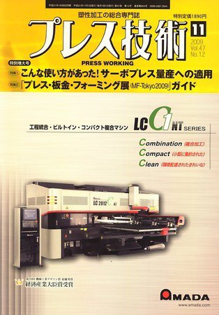 プレス技術 2009年10月08日発売号 表紙