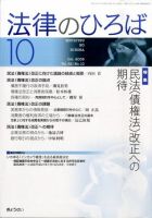 法律のひろば 2009年10月号 表紙