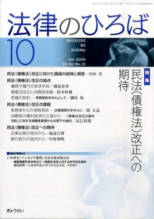 法律のひろば 2009年10月号 (発売日2009年10月02日) 表紙