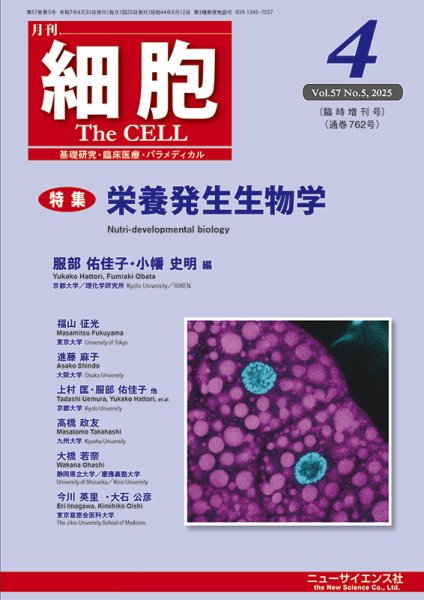 細胞 4月臨時増刊号 (発売日2025年03月31日) 表紙