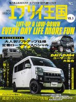エブリイ王国 VOL.5 (発売日2025年03月22日) 表紙