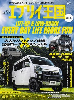 エブリイ王国 VOL.5 (発売日2025年03月22日) 表紙