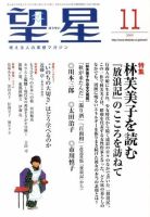 望星 486号 (発売日2009年10月15日) 表紙