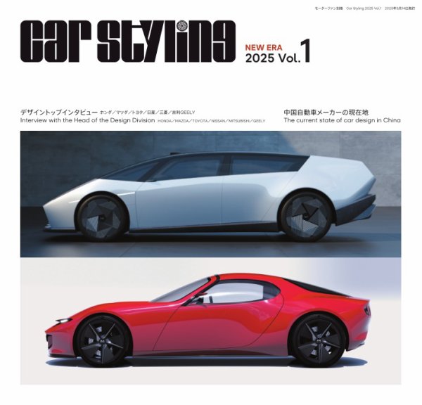 CAR STYLING（カースタイリング） 2025 Vol.1 (発売日2025年03月31日) 表紙