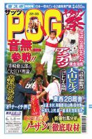 ザッツPOG 2025～2026 (発売日2025年05月15日) 表紙