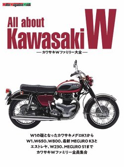 All about Kawasaki W　カワサキWファミリー大全 Motor Magazine Mook (発売日2025年04月25日) 表紙