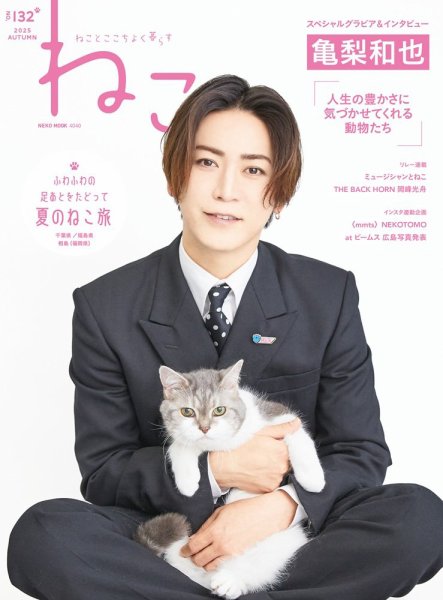 ねこ ＃132 (発売日2025年08月28日) | 雑誌/電子書籍/定期購読の予約は