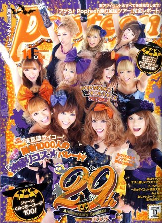 Popteen(ポップティーン) 2009年10月01日発売号 | 雑誌/定期購読の予約はFujisan