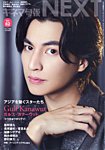 増刊 キネマ旬報 キネマ旬報NEXT Vol.62 (発売日2025年04月01日) 表紙