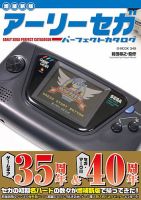 【増補新版】アーリーセガパーフェクトカタログ 表紙