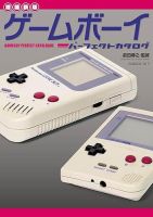 ゲームボーイ　& ゲームボーイアドバンス　パーフェクトカタログ 増補新版】ゲームボーイパーフェクトカタログ 2024年03月28日