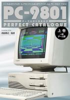 PC-9801パーフェクトカタログ　（上巻　一般ゲーム編） 表紙