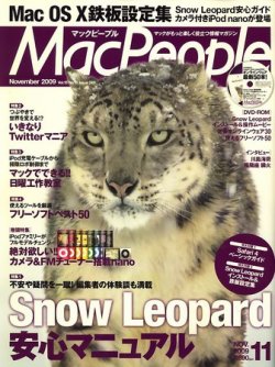 MacPeople (マックピープル） 2009年09月29日発売号 表紙