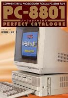 PC-8801パーフェクトカタログ 表紙